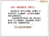 部编版历史与社会七年级上册 第18课东晋南朝时期江南地区的开发 课件