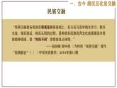 部編版歷史與社會(huì)七年級(jí)上冊(cè) 第19課北魏政治和北方民族大交融 課件