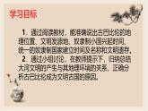 部编版历史与社会九年级上册 第2课古代两河流域 课件