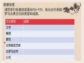 部编版历史与社会九年级上册 第6课希腊罗马古典文化 课件