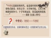 部编版历史与社会九年级上册 第7课基督教的兴起和法兰克王国 课件