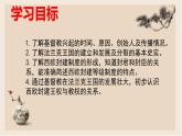 部编版历史与社会九年级上册 第7课基督教的兴起和法兰克王国 课件