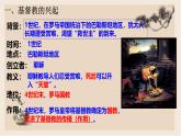 部编版历史与社会九年级上册 第7课基督教的兴起和法兰克王国 课件