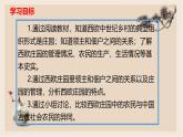 部编版历史与社会九年级上册 第8课西欧庄园 课件