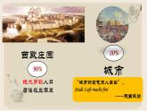 部编版历史与社会九年级上册 第9课中世纪城市和大学的兴起 课件