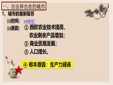部编版历史与社会九年级上册 第9课中世纪城市和大学的兴起 课件