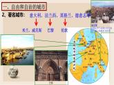 部编版历史与社会九年级上册 第9课中世纪城市和大学的兴起 课件