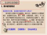 部编版历史与社会九年级上册 第9课中世纪城市和大学的兴起 课件