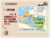 部编版历史与社会九年级上册 第10课拜占庭帝国和查士丁尼法典 课件