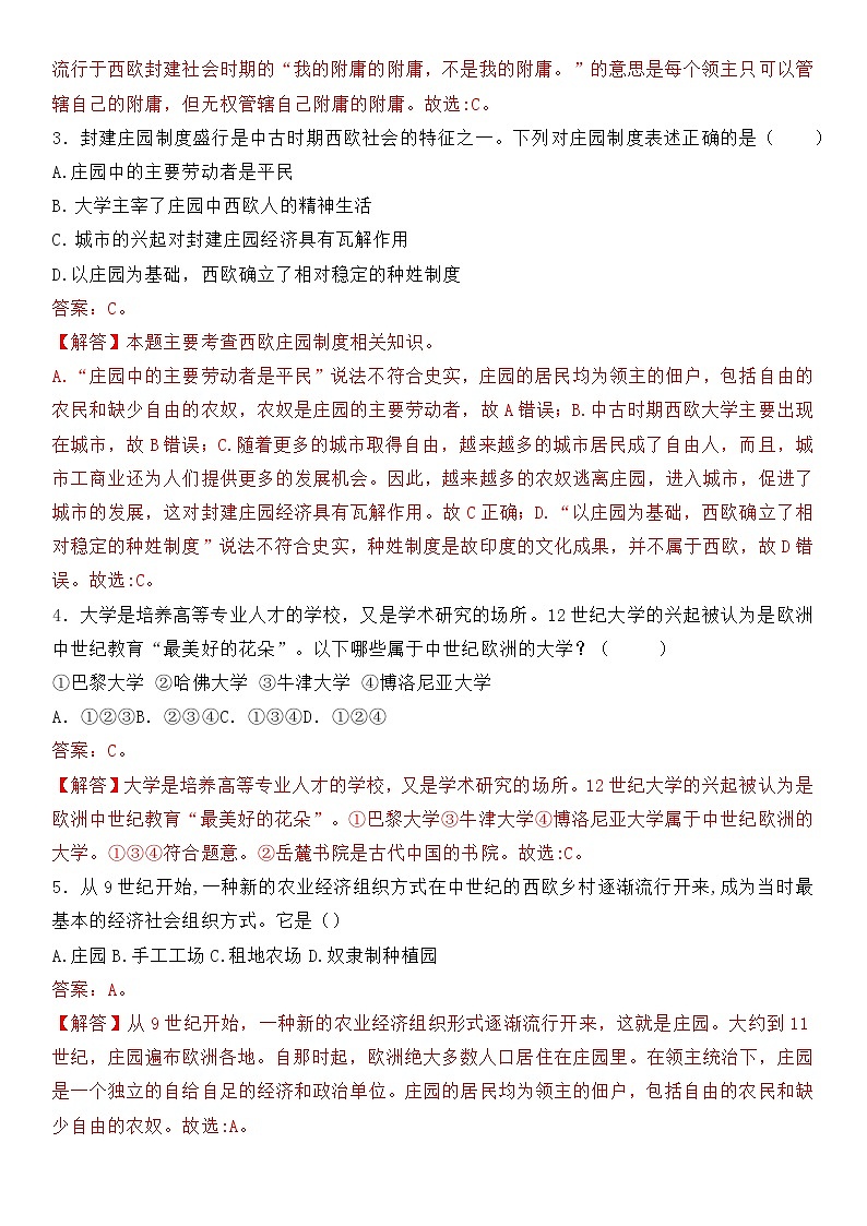 部编版历史与社会九年级上册 第三单元测试卷 单元复习卷02