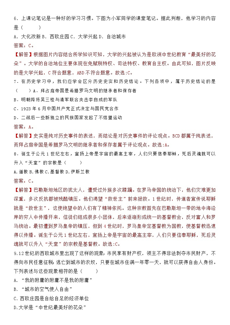 部编版历史与社会九年级上册 第三单元测试卷 单元复习卷03