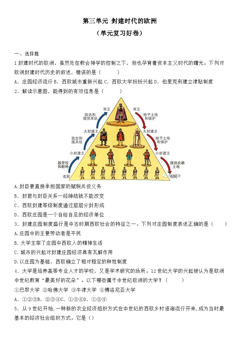 部编版历史与社会九年级上册 第三单元测试卷 单元复习卷01