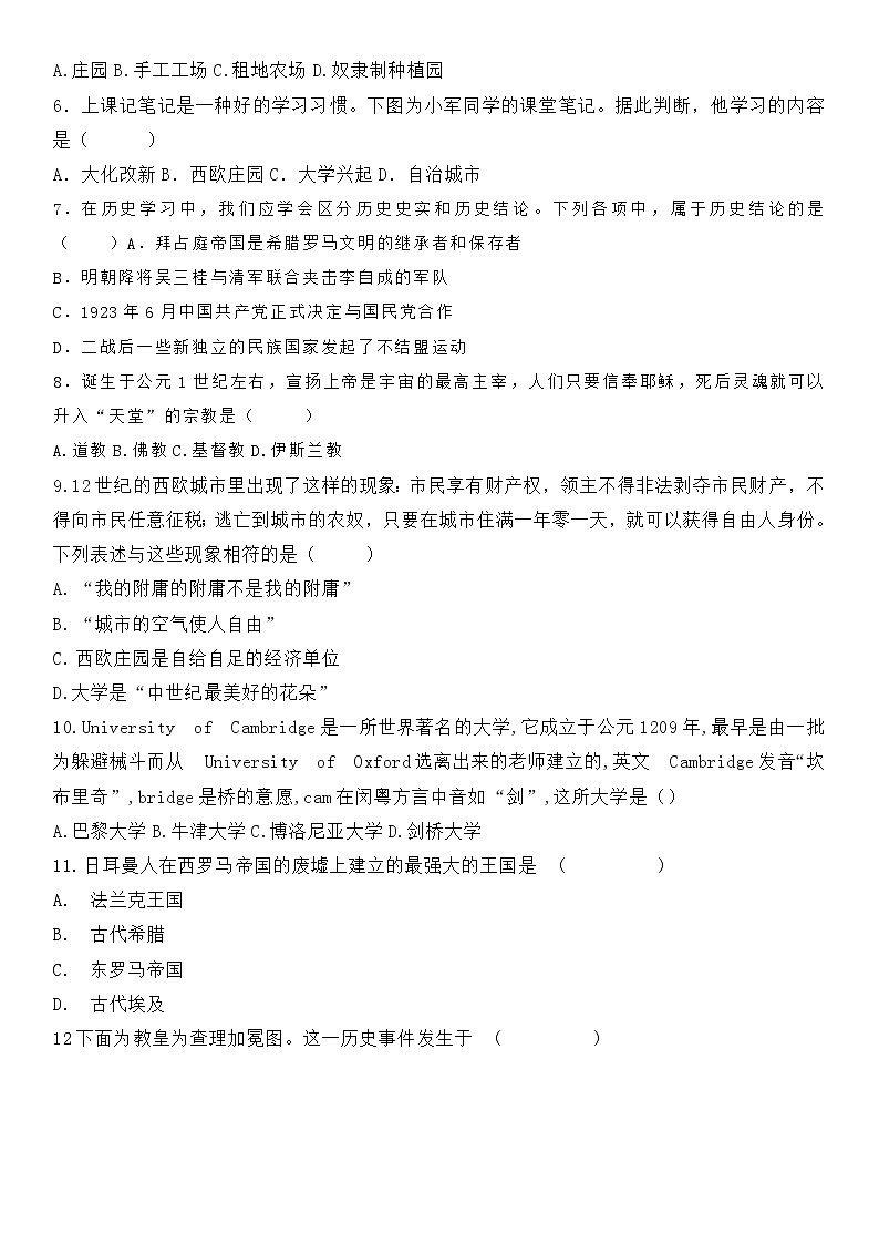 部编版历史与社会九年级上册 第三单元测试卷 单元复习卷02