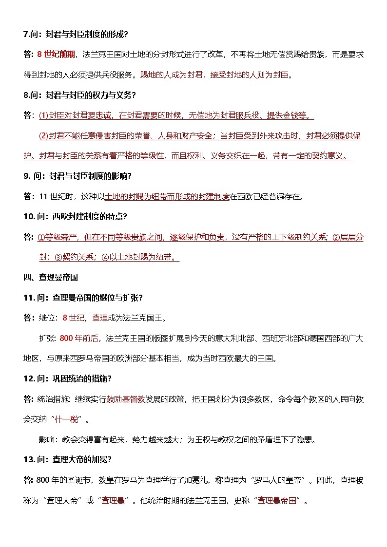 部编版历史与社会九年级上册 第三单元必背知识清单02