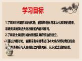 部編版歷史與社會(huì)九年級(jí)上冊(cè) 第11課古代日本 課件
