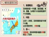 部編版歷史與社會(huì)九年級(jí)上冊(cè) 第11課古代日本 課件