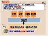 部編版歷史與社會(huì)九年級(jí)上冊(cè) 第11課古代日本 課件