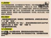 部編版歷史與社會(huì)九年級(jí)上冊(cè) 第11課古代日本 課件
