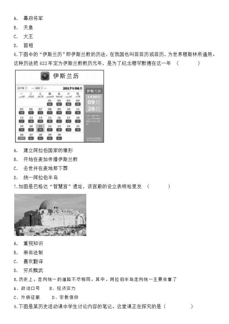 部编版历史与社会九年级上册 第四单元测试卷 单元复习卷02