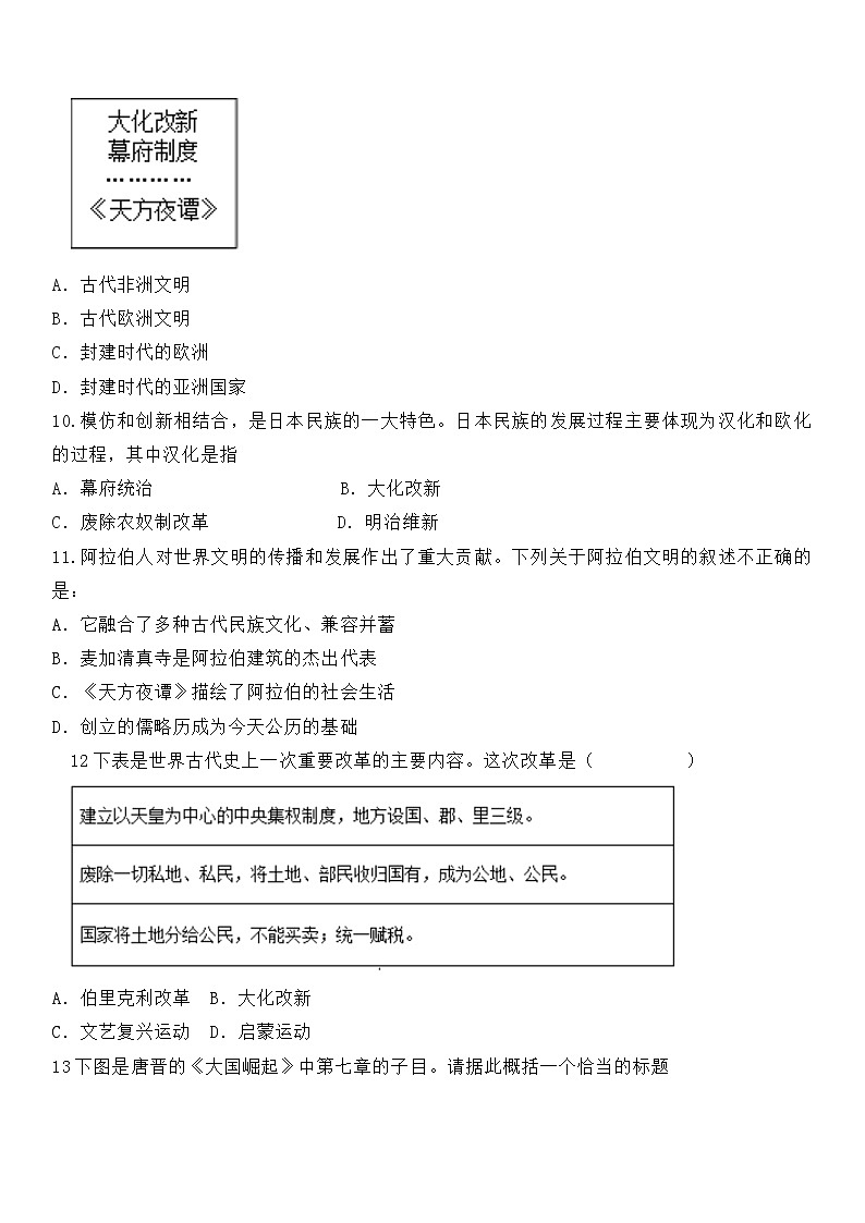 部编版历史与社会九年级上册 第四单元测试卷 单元复习卷03