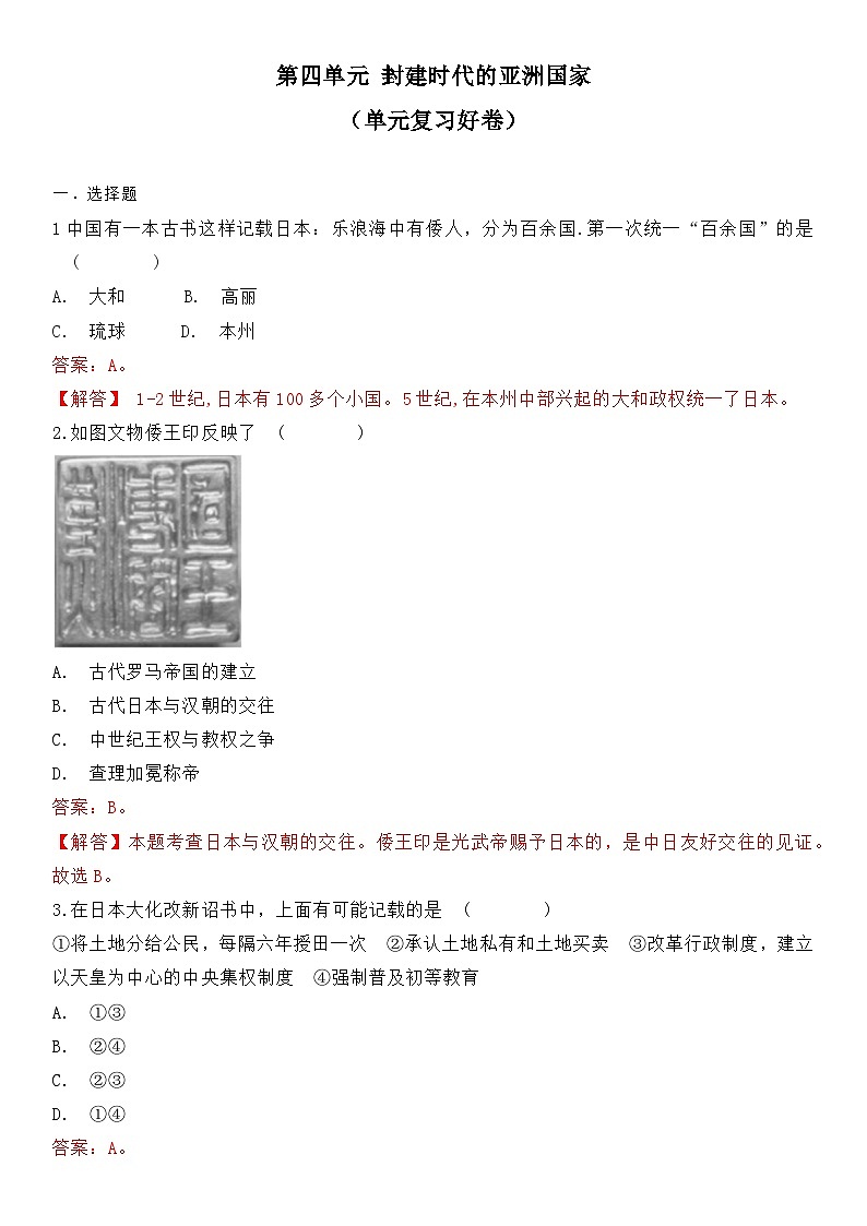 部编版历史与社会九年级上册 第四单元测试卷 单元复习卷01