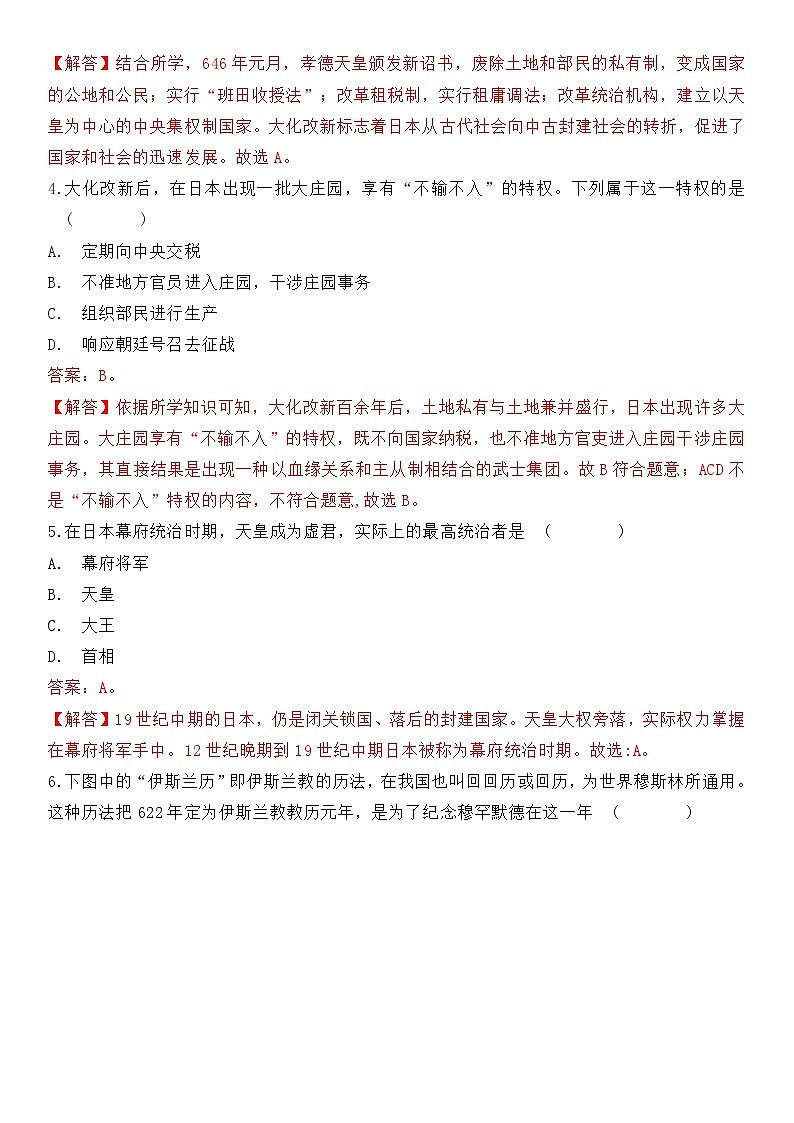 部编版历史与社会九年级上册 第四单元测试卷 单元复习卷02