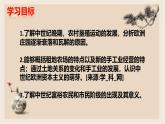 部編版歷史與社會九年級上冊 第13課西歐經(jīng)濟和社會的發(fā)展 課件