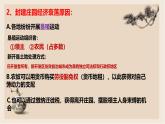 部編版歷史與社會九年級上冊 第13課西歐經(jīng)濟和社會的發(fā)展 課件