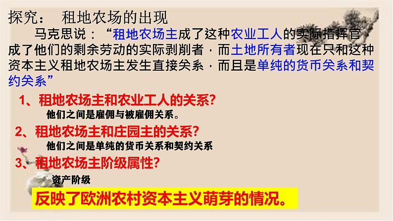 部编版历史与社会九年级上册 第13课西欧经济和社会的发展 课件08