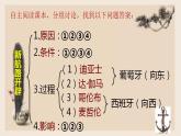 部编版历史与社会九年级上册 第15课探寻新航路 课件