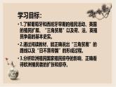 部編版歷史與社會(huì)九年級(jí)上冊(cè) 第16課早期殖民掠奪 課件