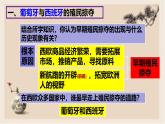 部編版歷史與社會(huì)九年級(jí)上冊(cè) 第16課早期殖民掠奪 課件