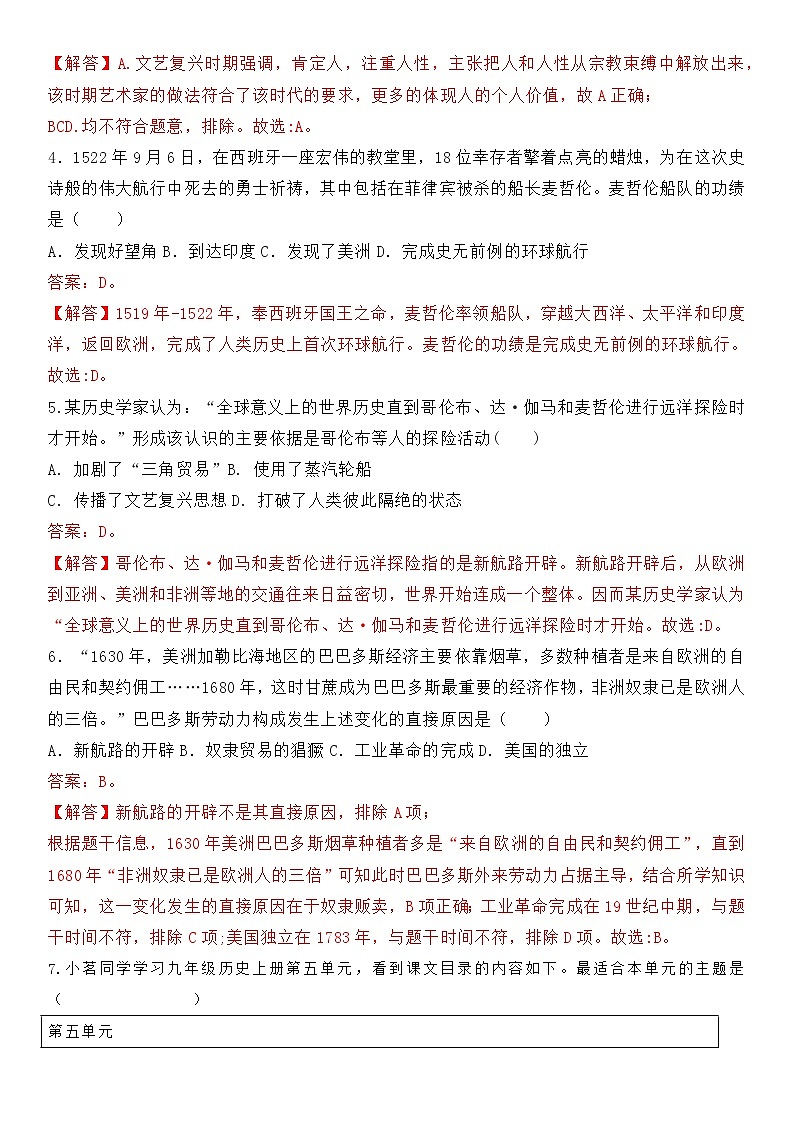 部编版历史与社会九年级上册 第五单元测试卷 单元复习卷02