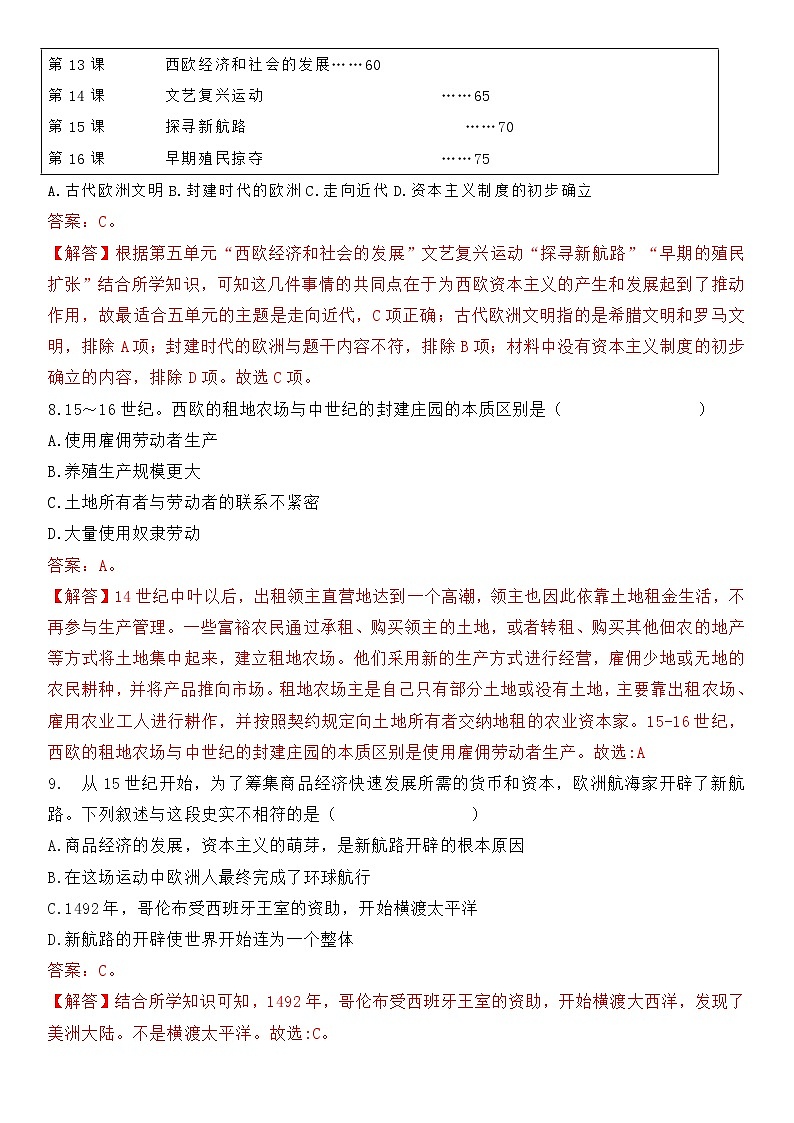 部编版历史与社会九年级上册 第五单元测试卷 单元复习卷03
