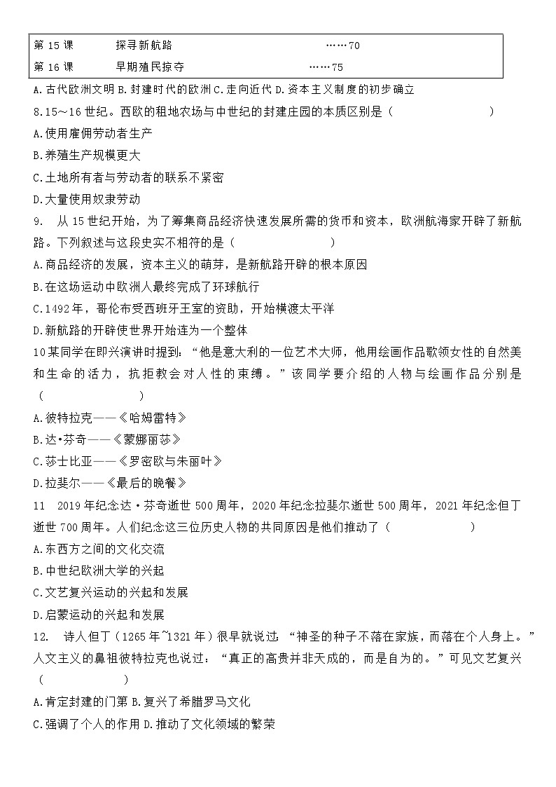部编版历史与社会九年级上册 第五单元测试卷 单元复习卷02