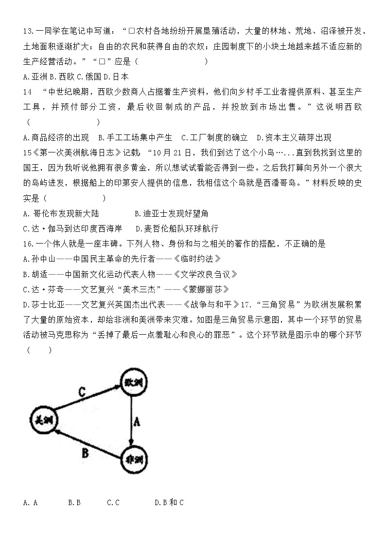 部编版历史与社会九年级上册 第五单元测试卷 单元复习卷03