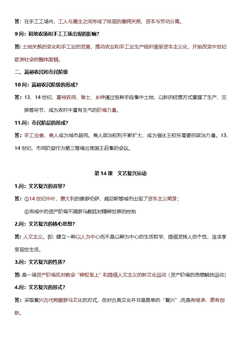 部编版历史与社会九年级上册 第五单元必背知识清单02