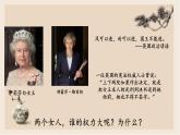 部编版历史与社会九年级上册 第17课君主立宪制的英国 课件