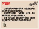 部编版历史与社会九年级上册 第17课君主立宪制的英国 课件