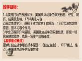 部编版历史与社会九年级上册 第18课美国的独立 课件