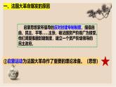 部编版历史与社会九年级上册 第19课法国大革命和拿破仑帝国 课件