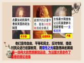 部编版历史与社会九年级上册 第19课法国大革命和拿破仑帝国 课件