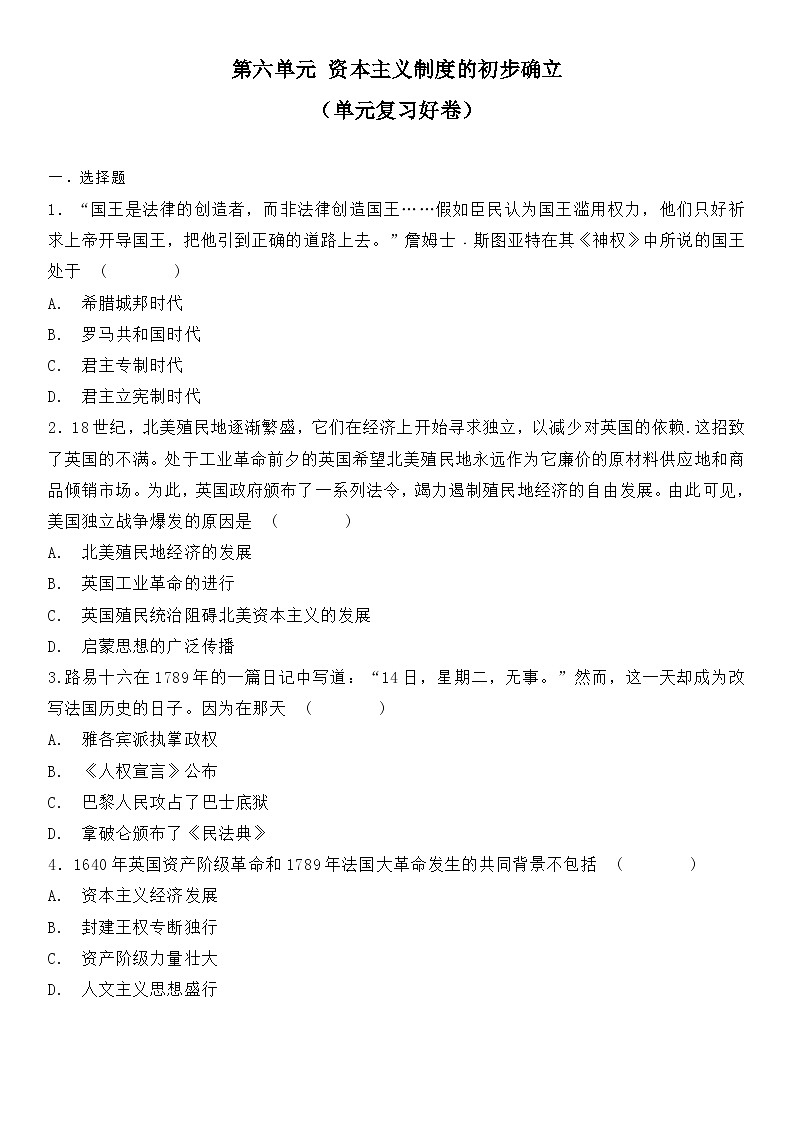 部编版历史与社会九年级上册 第六单元测试卷 单元复习卷01