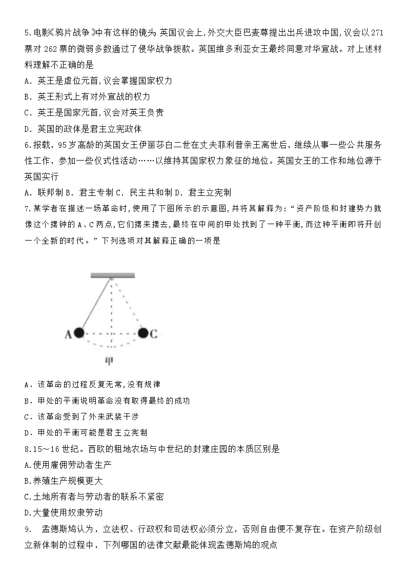 部编版历史与社会九年级上册 第六单元测试卷 单元复习卷02