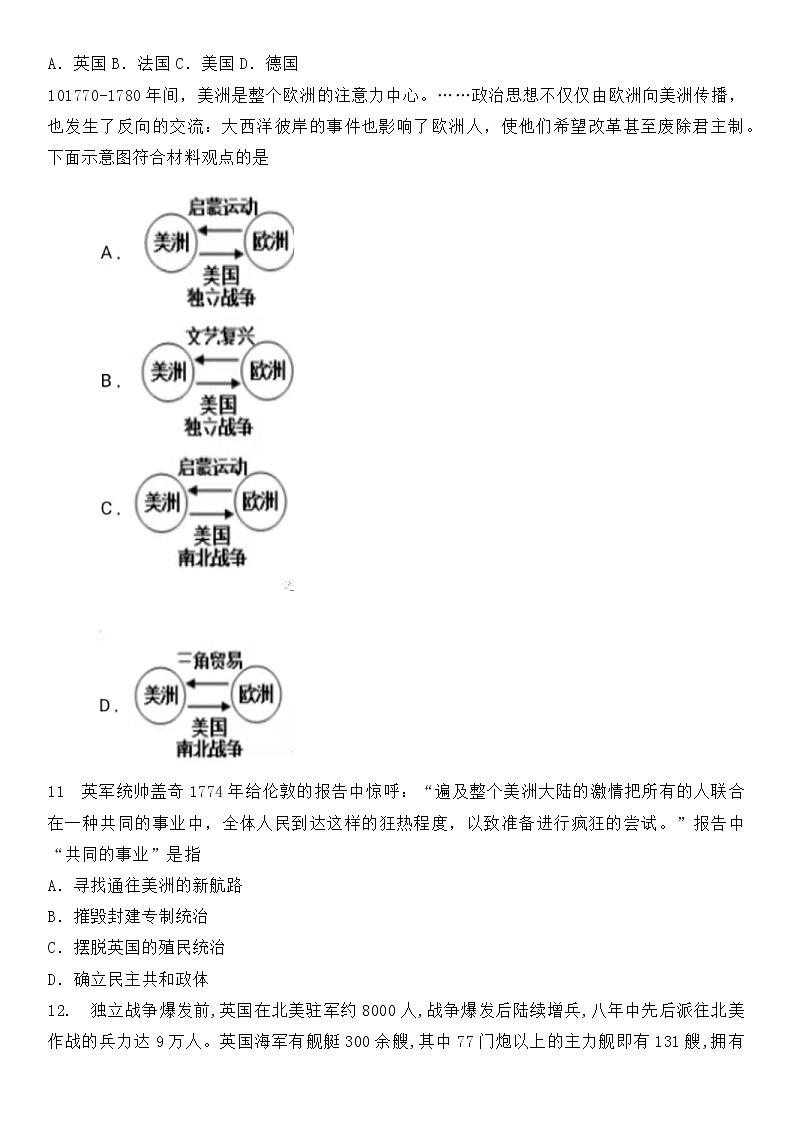 部编版历史与社会九年级上册 第六单元测试卷 单元复习卷03
