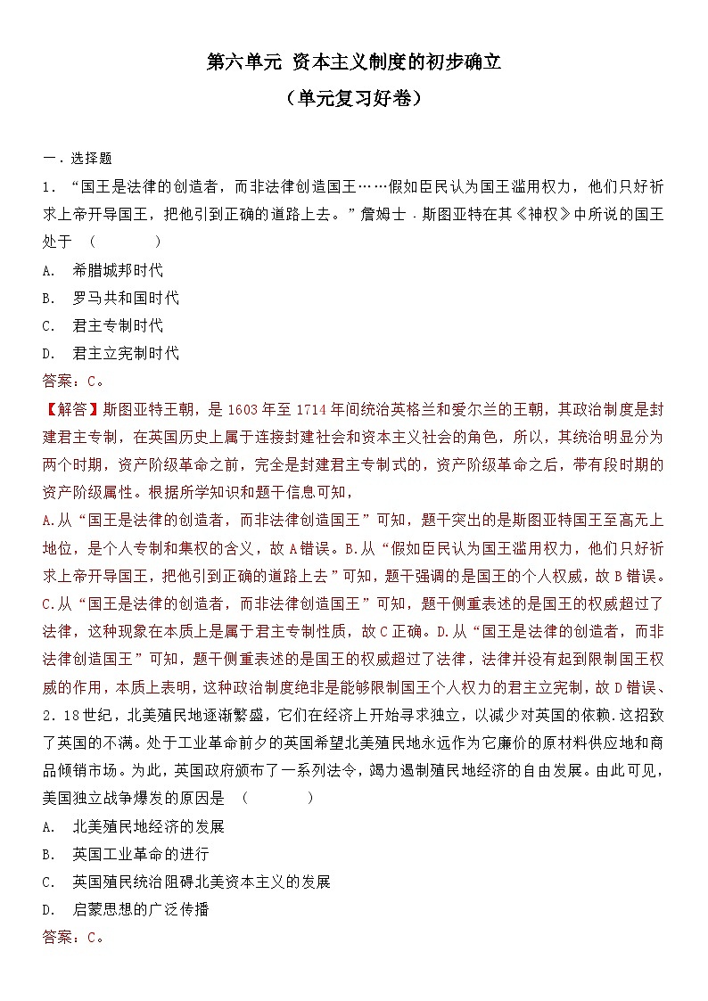 部编版历史与社会九年级上册 第六单元测试卷 单元复习卷01