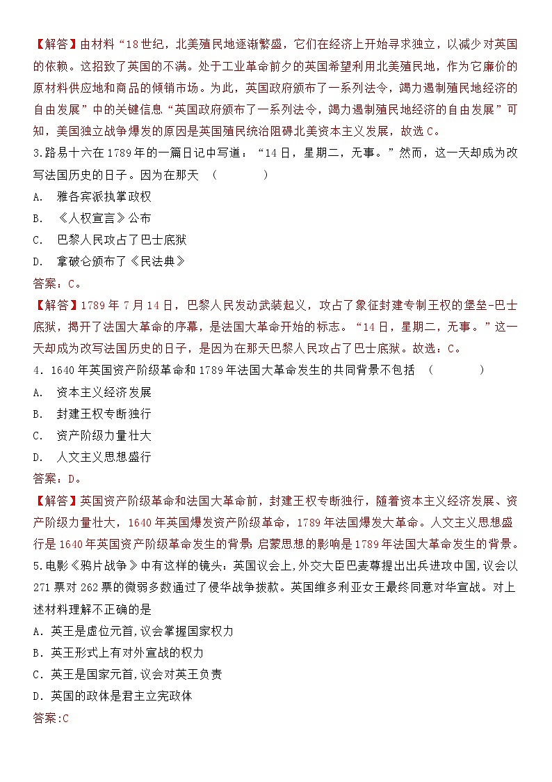 部编版历史与社会九年级上册 第六单元测试卷 单元复习卷02