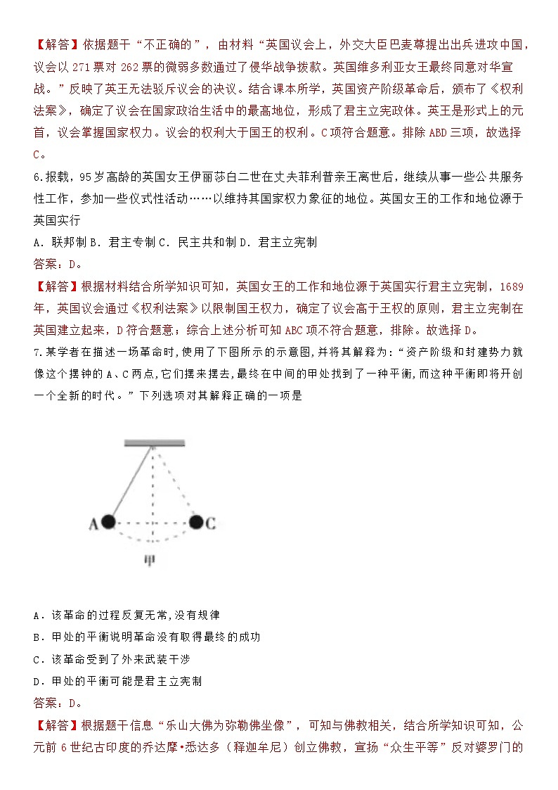 部编版历史与社会九年级上册 第六单元测试卷 单元复习卷03