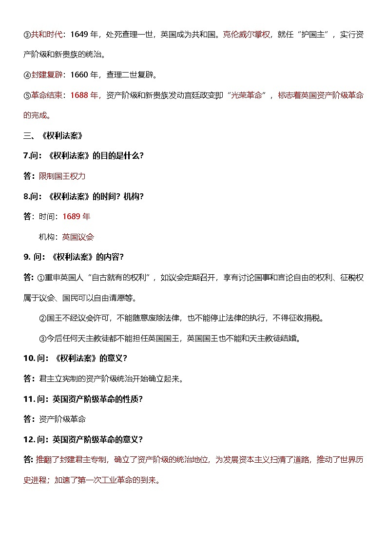 部编版历史与社会九年级上册 第六单元必背知识清单02