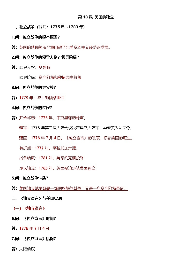 部编版历史与社会九年级上册 第六单元必背知识清单03